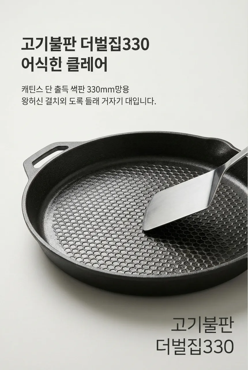 고기불판 더벌집330 - 특장점