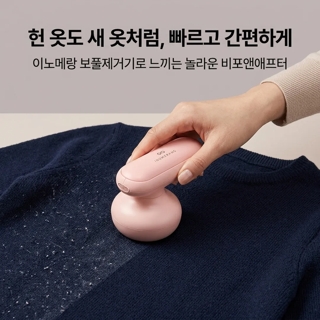 보풀제거기 - 히어로