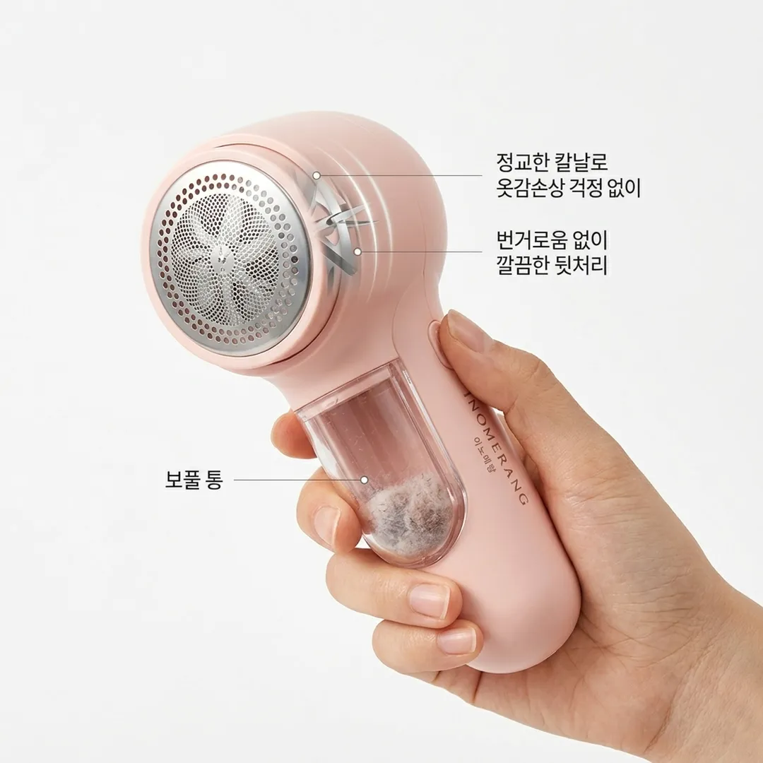 보풀제거기 - 가치 제안