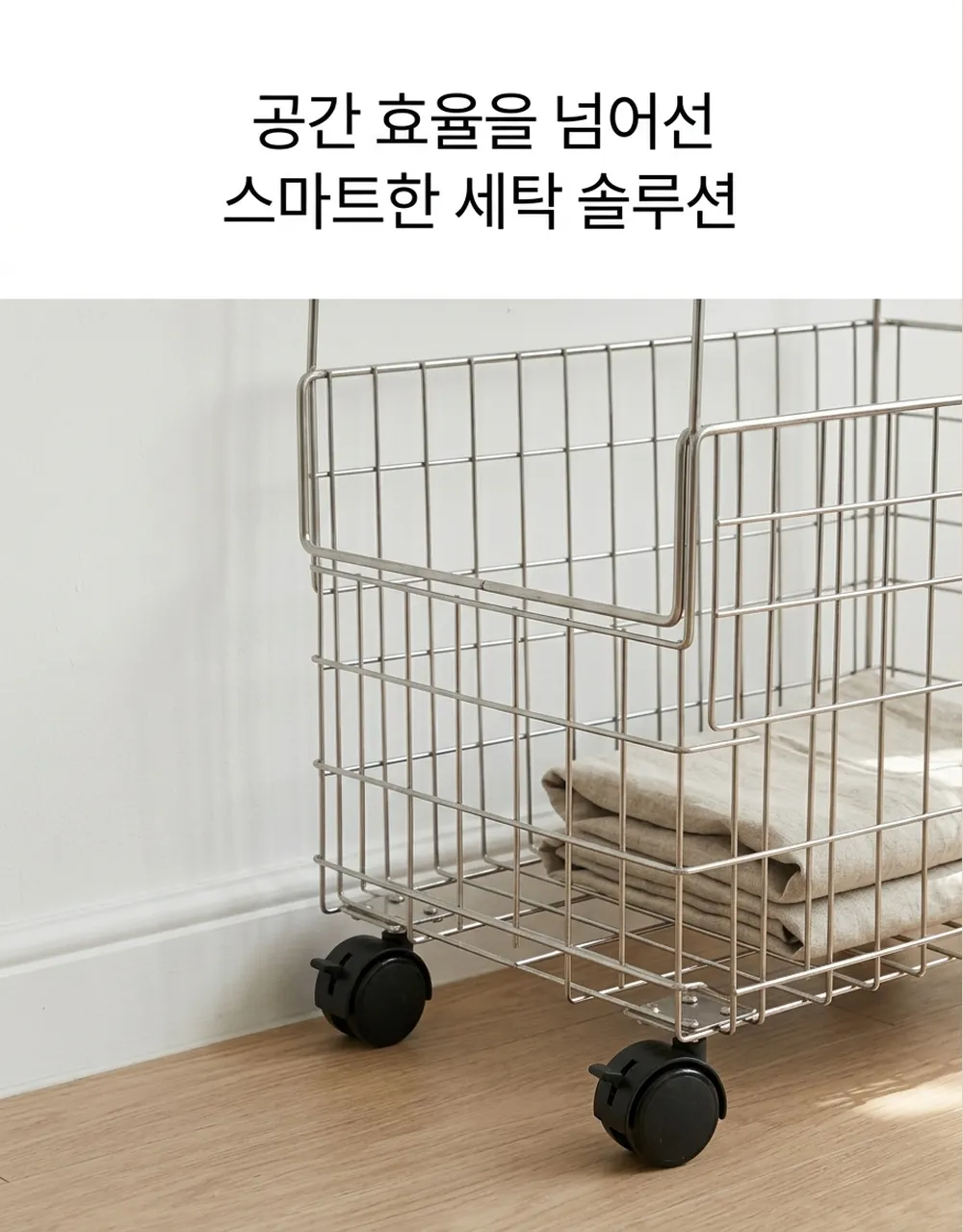 듀오 슬림 2단 미니 세탁바구니 - 가치 제안