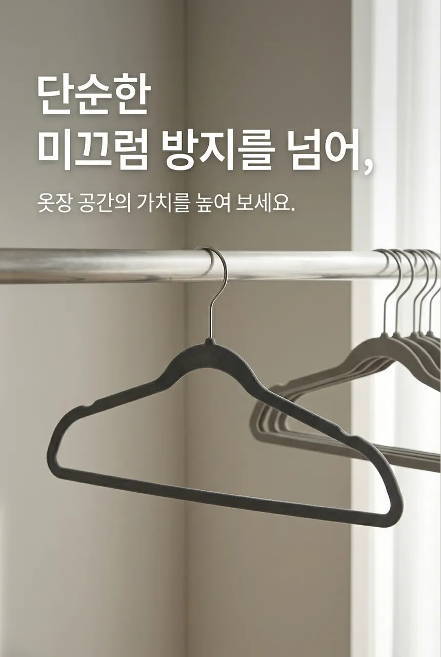에이비박스 논슬립 옷걸이 - 가치 제안
