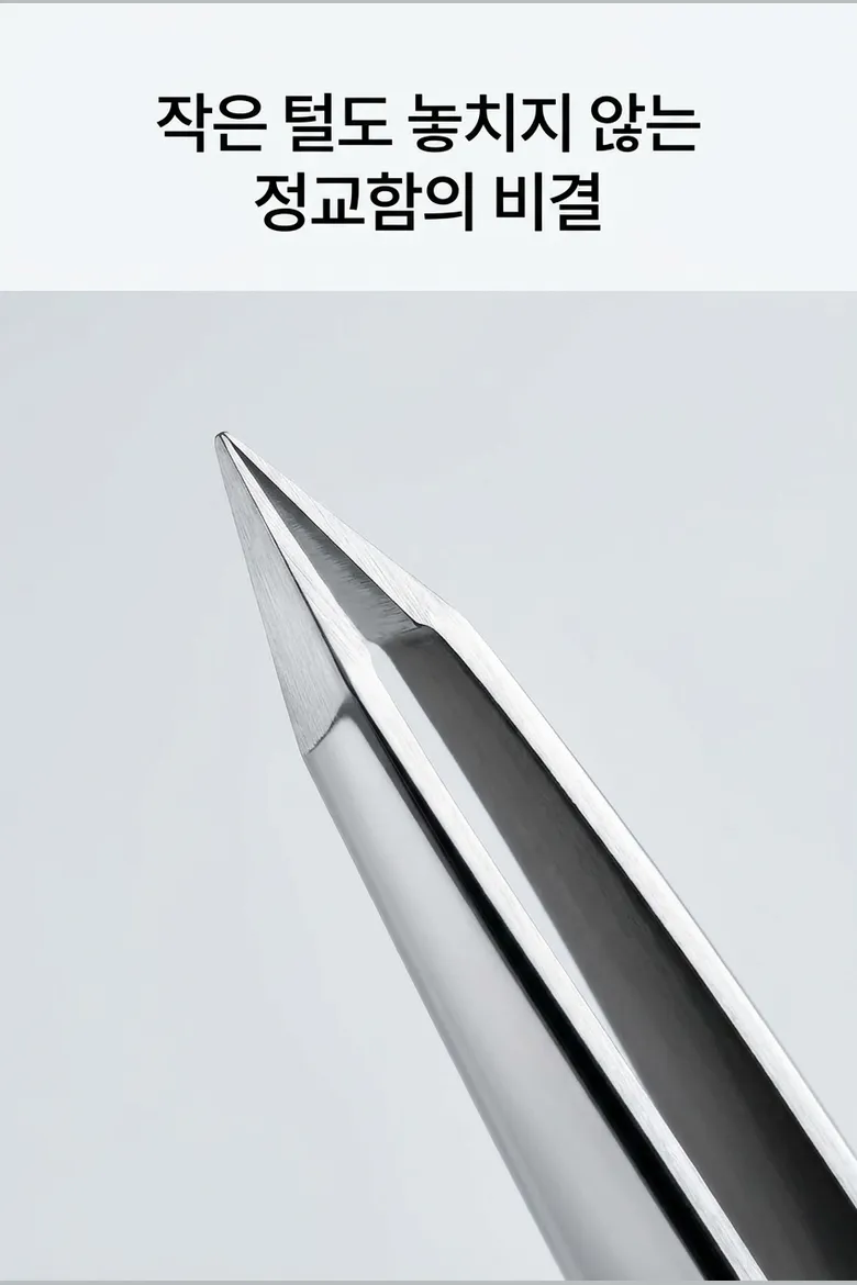 초정밀 쪽집게 - 가치 제안