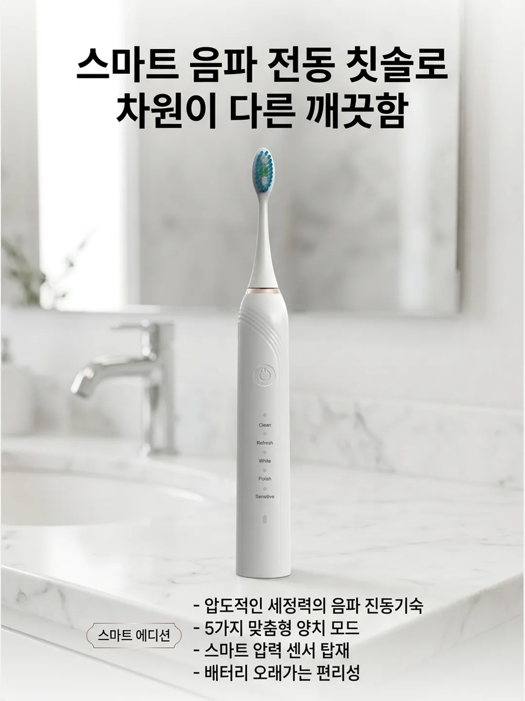 레이 메이커 공개 갤러리의 음파 전동 칫솔 상세페이지 제작 사례